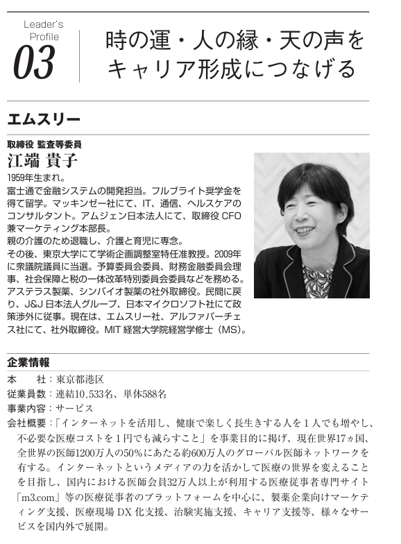 企業ではたらく20人の女性リーダー